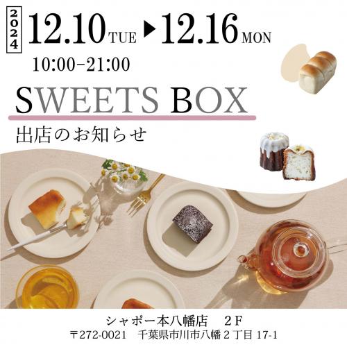  「シャポー本八幡店」２Fスイーツ専門店SWEETS BOXに出店いたします！📣 <div class=